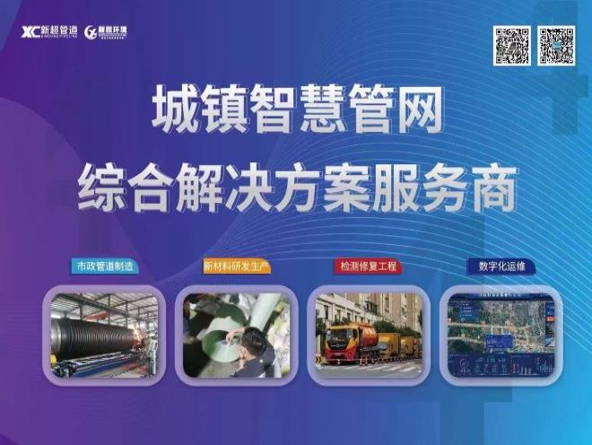 新程环境：管道非开挖修复技术在