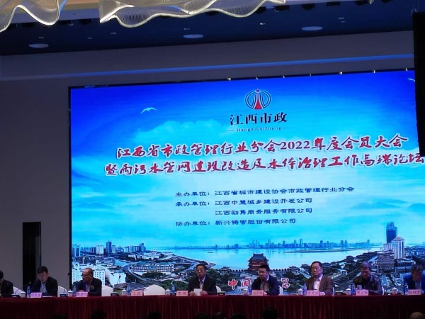 热烈祝贺江西省市政管理行业协会2022年会员大会在南昌隆重召开！