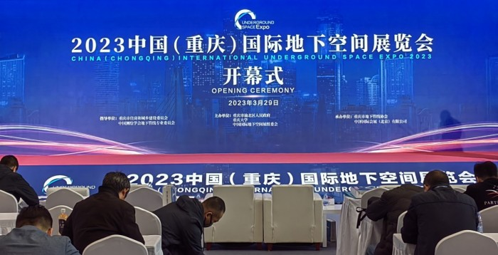 新超集团2023中国重庆国际地